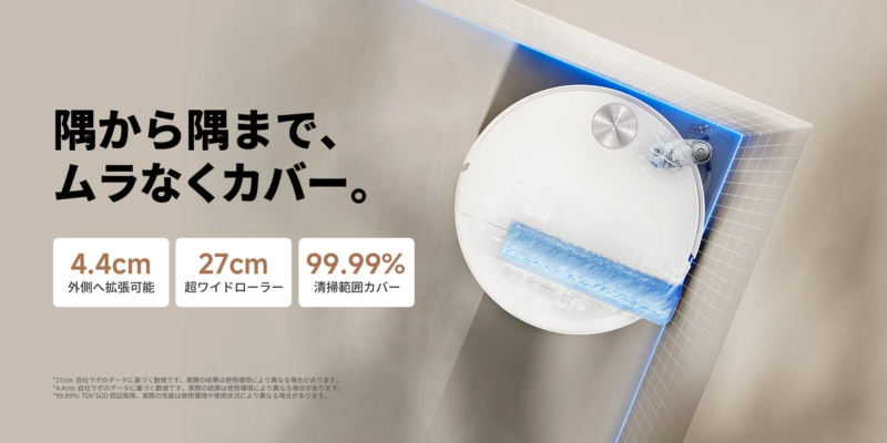 隅々までカバーする清掃範囲