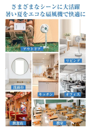 さまざまなシーンで活躍する扇風機