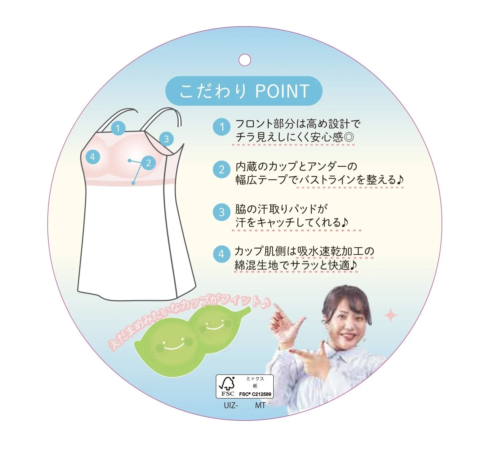 ぽっちゃりさんシリーズこだわりポイント2