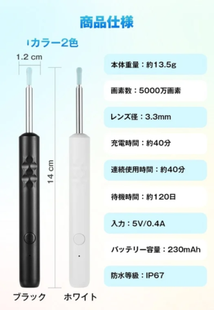 耳かきカメラ 2026年改良モデルの商品仕様