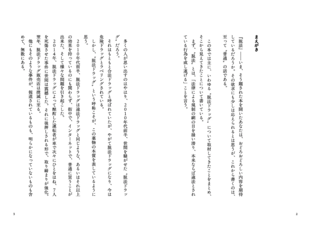 書籍『脱法』のまえがき