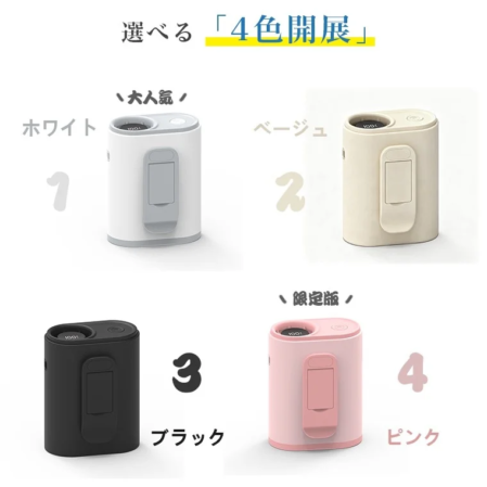 選べる「4色展開」
