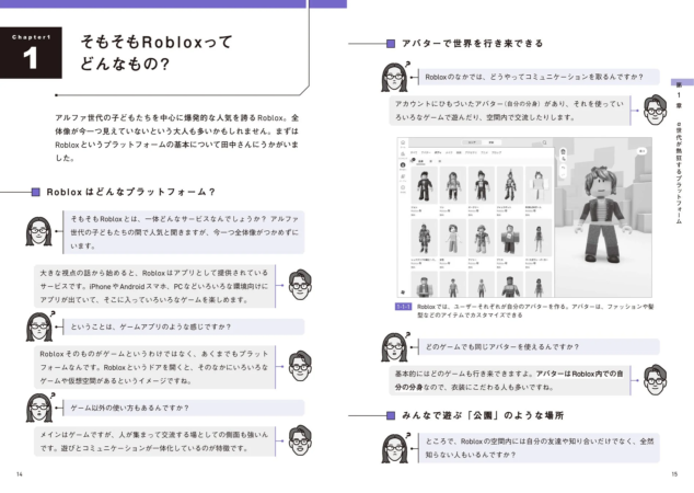 Robloxのプラットフォームとアバターの概念を解説する紙面イメージ