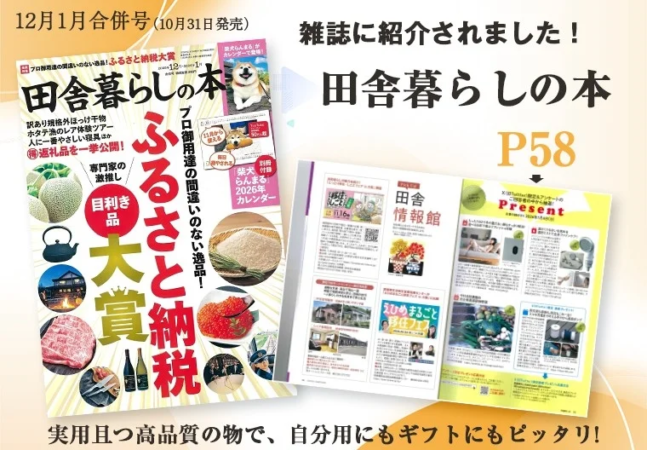 雑誌に紹介されました！