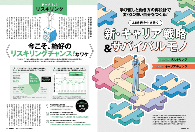AI時代に変化に強い自分を作るため、リスキリングが急務