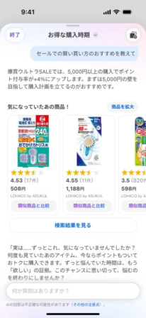 「iと探す」から相談