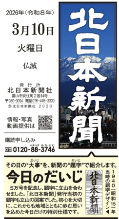 立山連峰