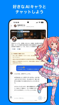 AIVoxの執事AIとのチャット画面