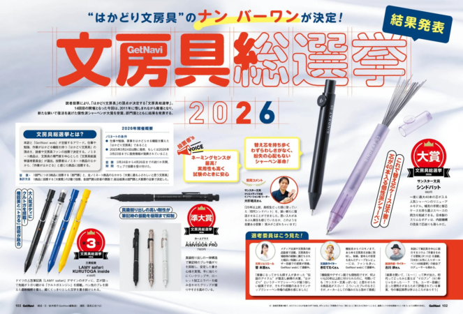 文房具総選挙2026結果発表