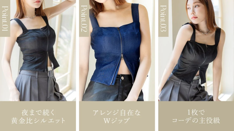 ジップアップデニムトップスの3つの特徴