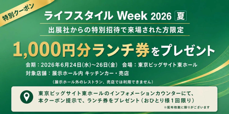 ランチ券のプレゼント告知
