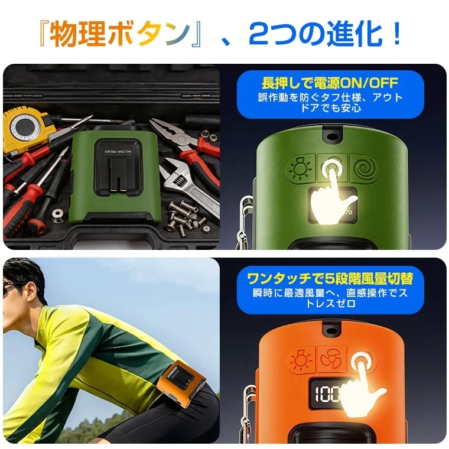 物理ボタン、2つの進化！