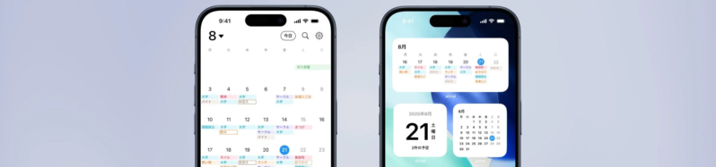 iPhoneの画面にカレンダーアプリとウィジェットが表示されており、8月のスケジュールや予定が一覧で確認できる様子。