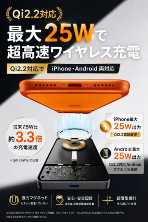 Qi2.2対応ワイヤレス充電