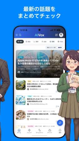 AIVoxの総合タブ画面