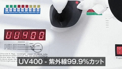 UV400 - 紫外線99.9%カット