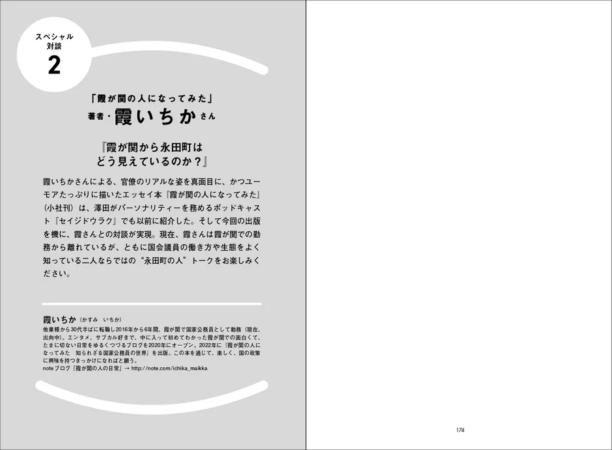 霞いちかさんとの対談