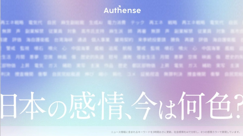 日本の感情をAIで分析