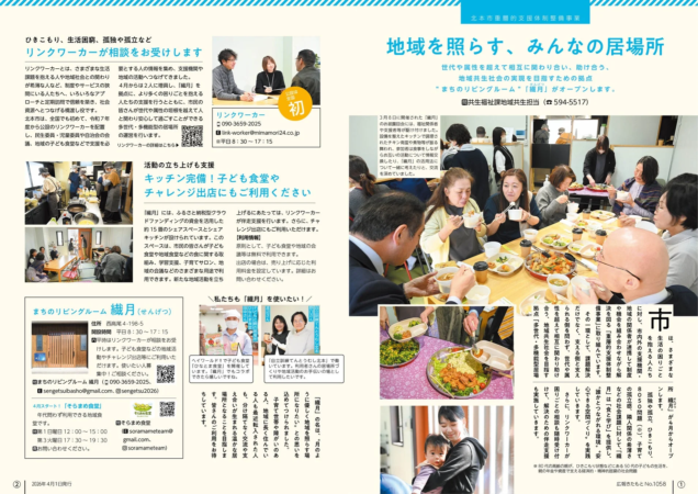 広報きたもとで特集された「繊月」