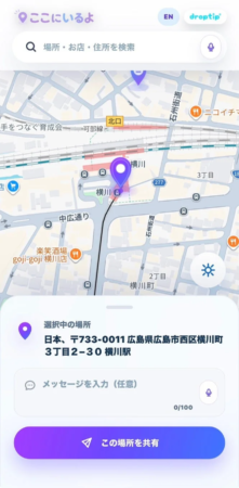 「ここにいるよ」場所指定画面