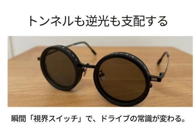 トンネルも逆光も支配する