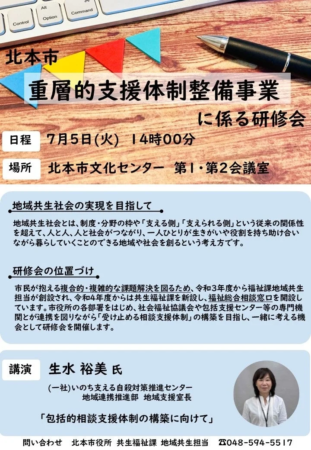北本市重層的支援体制整備事業に係る研修会
