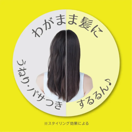 わがまま髪に うねり・パサつき するるん♪