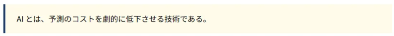 AIの経済学的定義