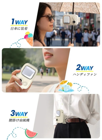 8WAYハンディファンの活用例
