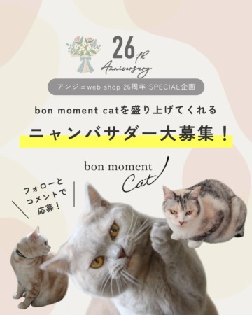 ニャンバサダー募集の告知