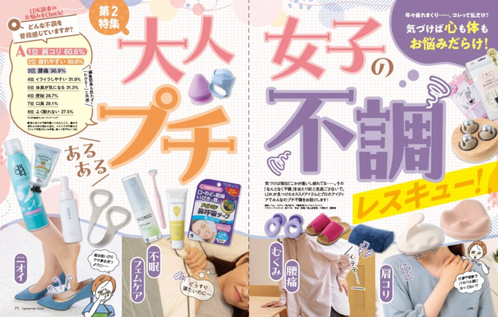 大人女子のプチ不調レスキュー！