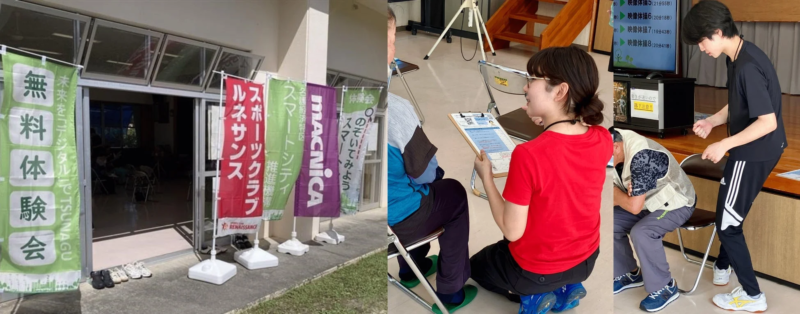 無料体験会ののぼりが立つ施設で、健康やデジタル技術に関連する活動に参加する人々