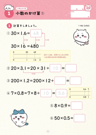 ドリルの中身 小数のかけ算