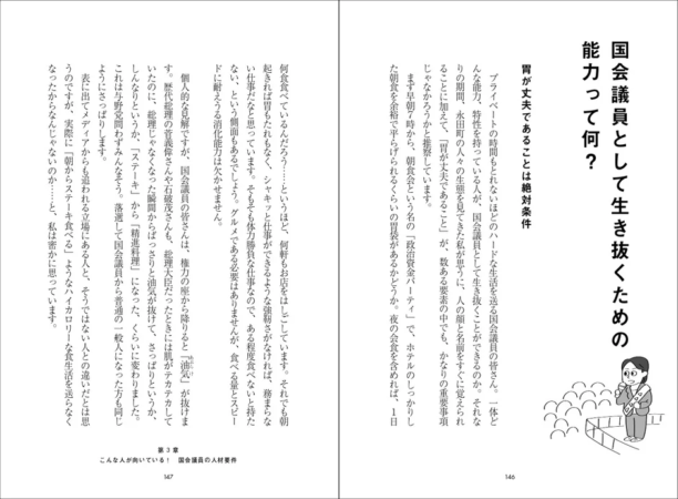 国会議員の人材要件