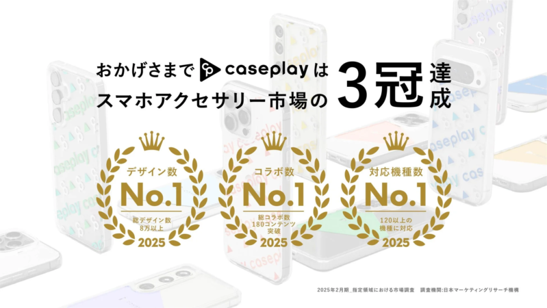caseplay 3冠達成