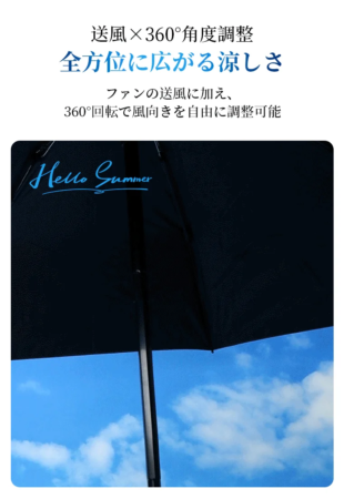 日傘に装着されたファン