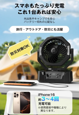 モバイルバッテリー機能