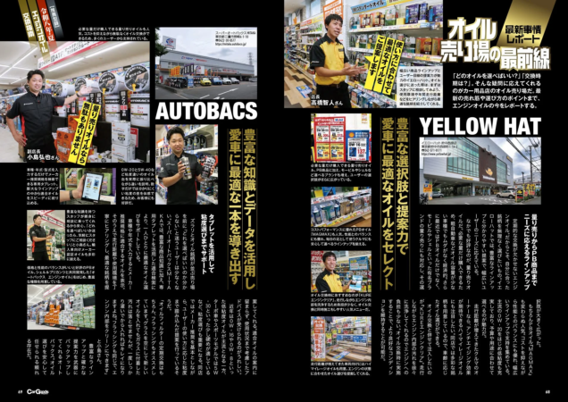 カー用品店のエンジンオイル売り場