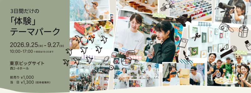 3日間だけの「体験」テーマパークのイベント告知ポスター。クラフト、アート、交流など、様々な体験活動を楽しむ人々がコラージュされており、イベントの活気と楽しさが伝わります。