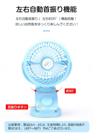 左右約90度自動首振り機能を搭載した水色の卓上扇風機