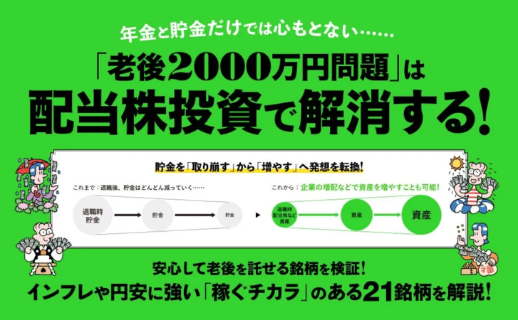 老後資金と配当株投資