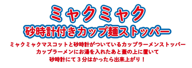 カップ麺ストッパーの使用イメージ