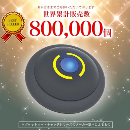 ベストセラーのガジェット広告