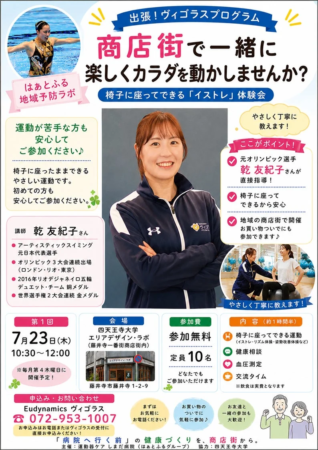 出張!ヴィゴラスプログラム