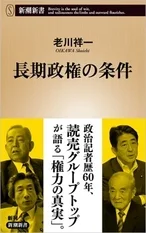 長期政権の条件