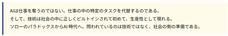 AIは仕事を奪うのではなく、タスクを代替する