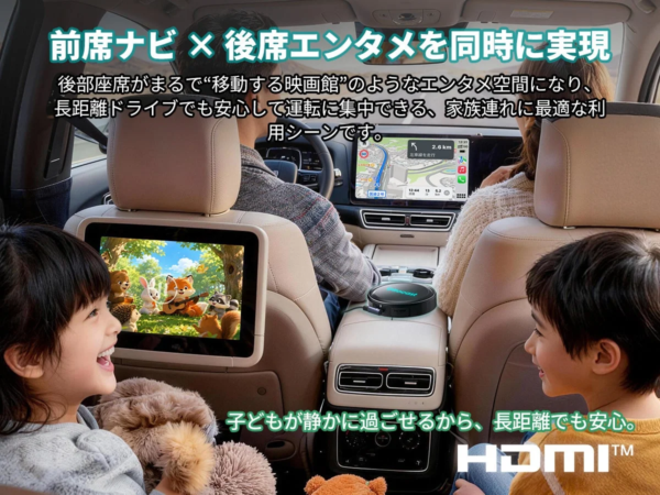 前席ナビと後席エンタメの同時実現