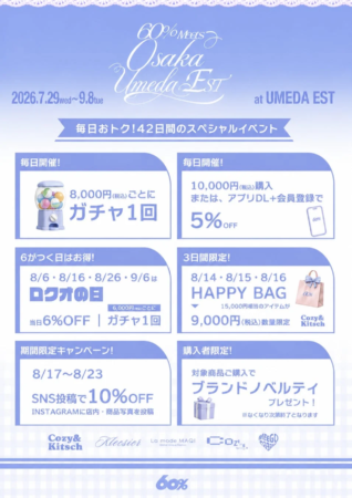 スペシャルイベントの告知