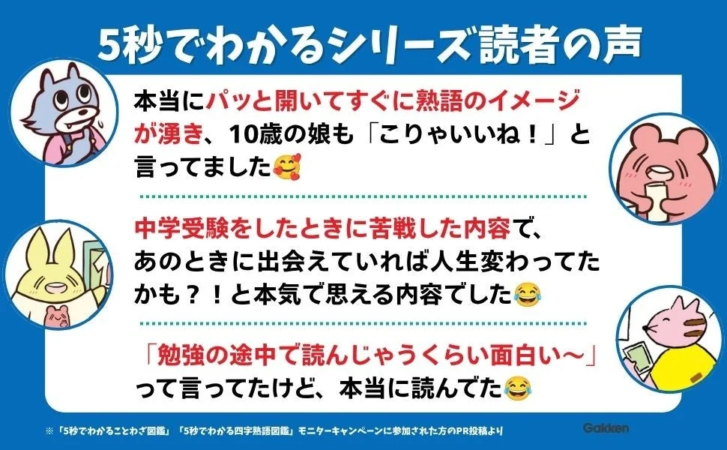 「5秒でわかる」シリーズ読者の声