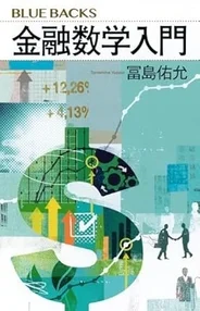 金融数学入門